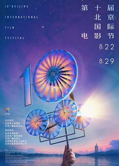 首设线上影展、感受VR魅力 这届北京国际电影节亮点多