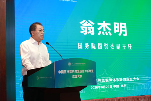 中国医疗医药应急保障体系联盟成立大会在京召开