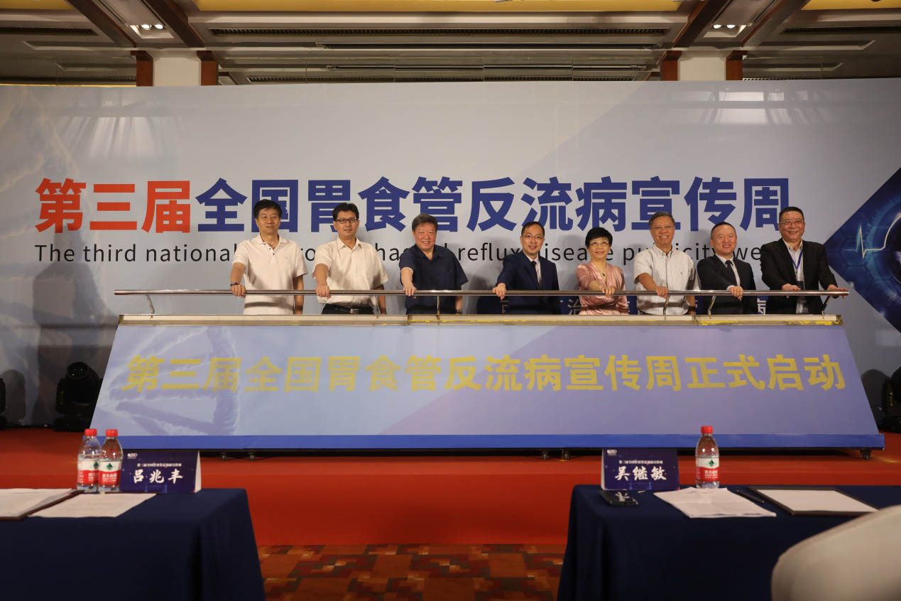 第三届胃食管反流病宣传周在北京启动