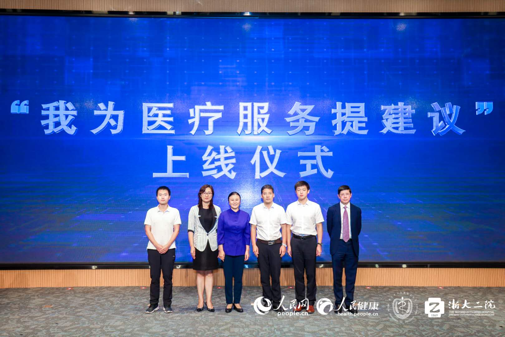 2020全国智慧医院建设与发展大会在杭州举行