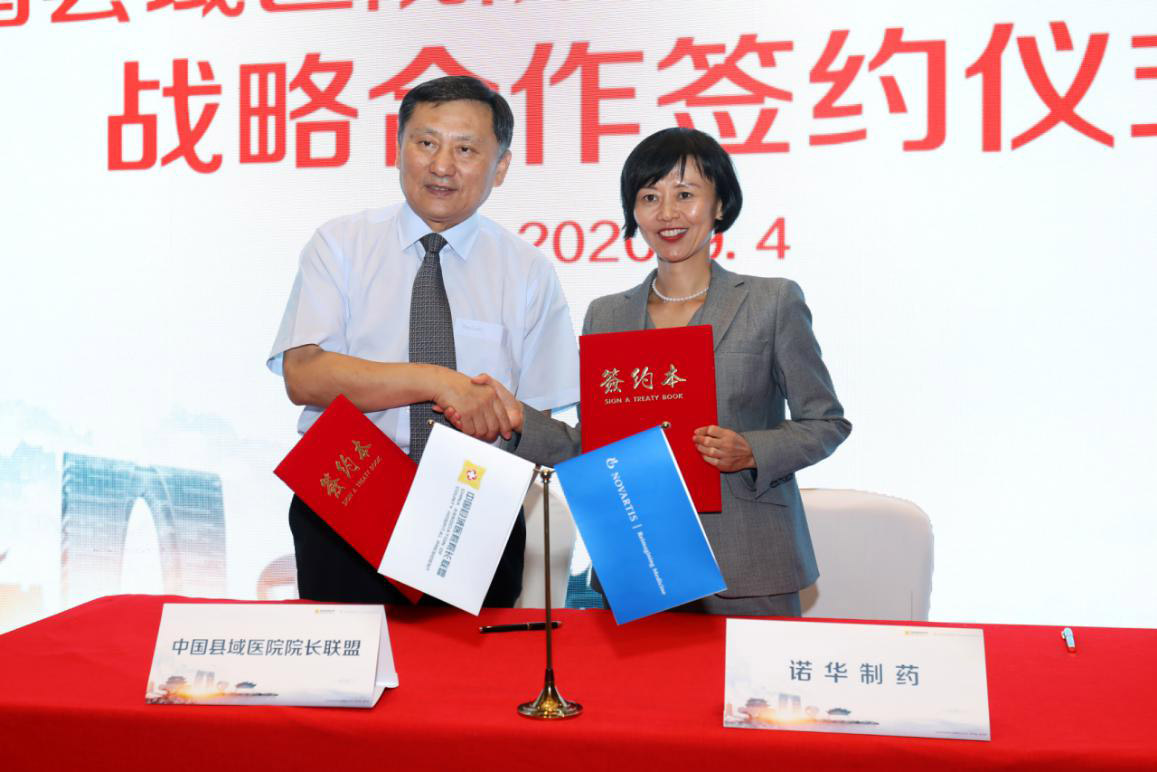 诺华制药与中国县域医院院长联盟签署战略合作协议