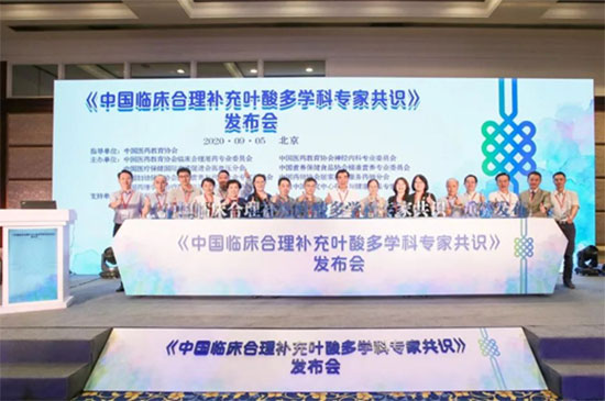 《中国临床合理补充叶酸多学科专家共识》在京发布