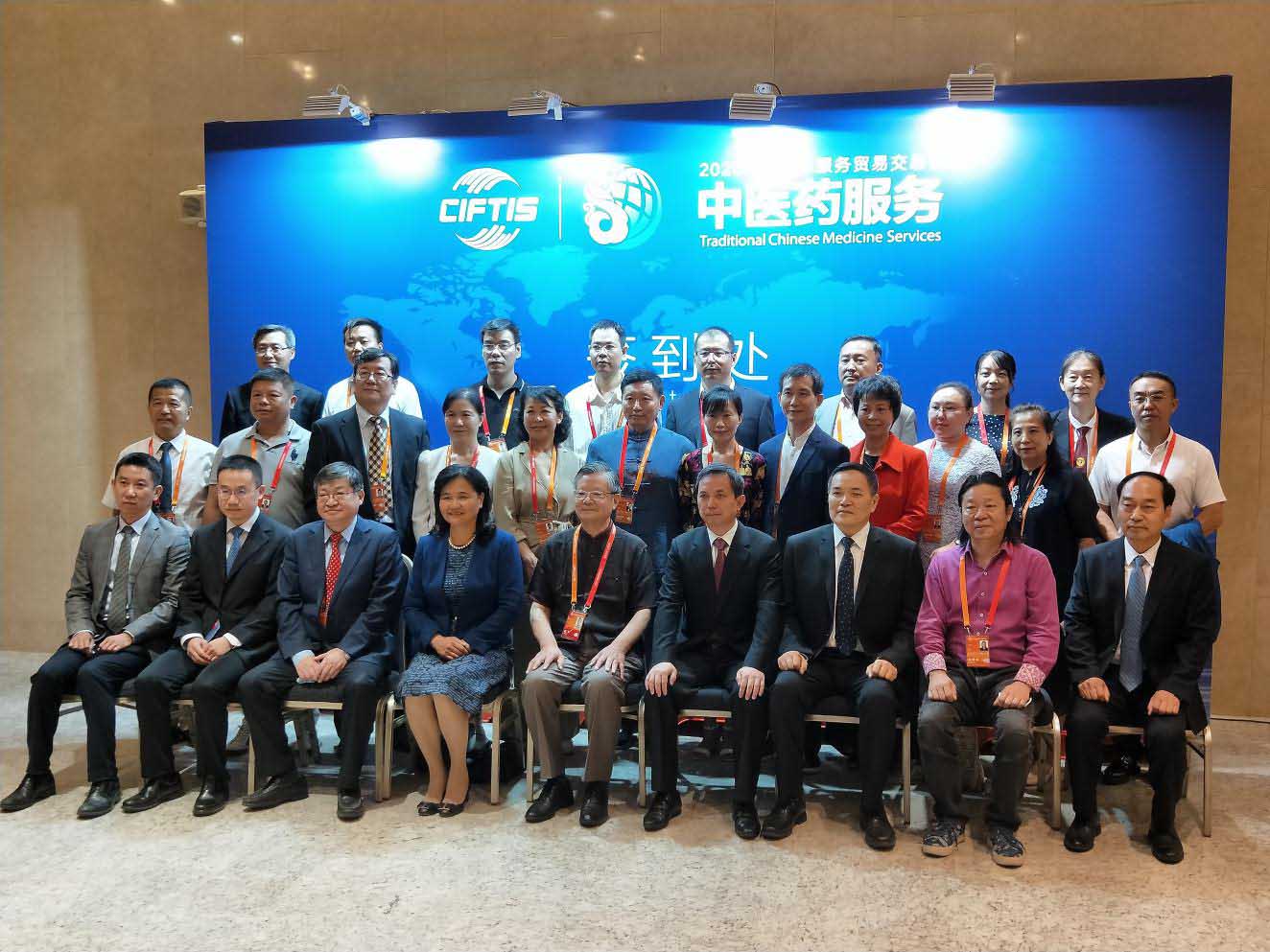 2020中国国际服务贸易交易会中医药主题日在京启动