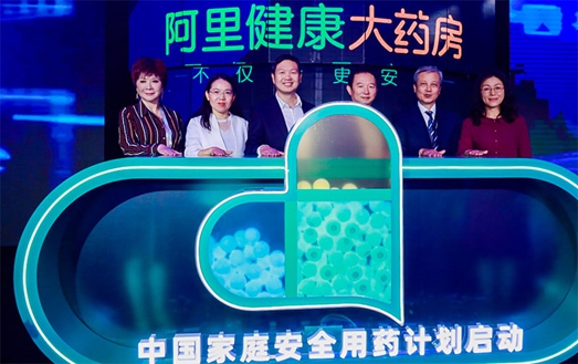 阿里健康发布“中国家庭安全用药计划”开放安全用药AI系统