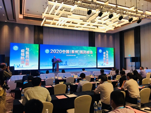 2020中国（泰州）医药峰会在中国医药城举行