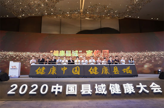 中国县域健康大会在苏召开
