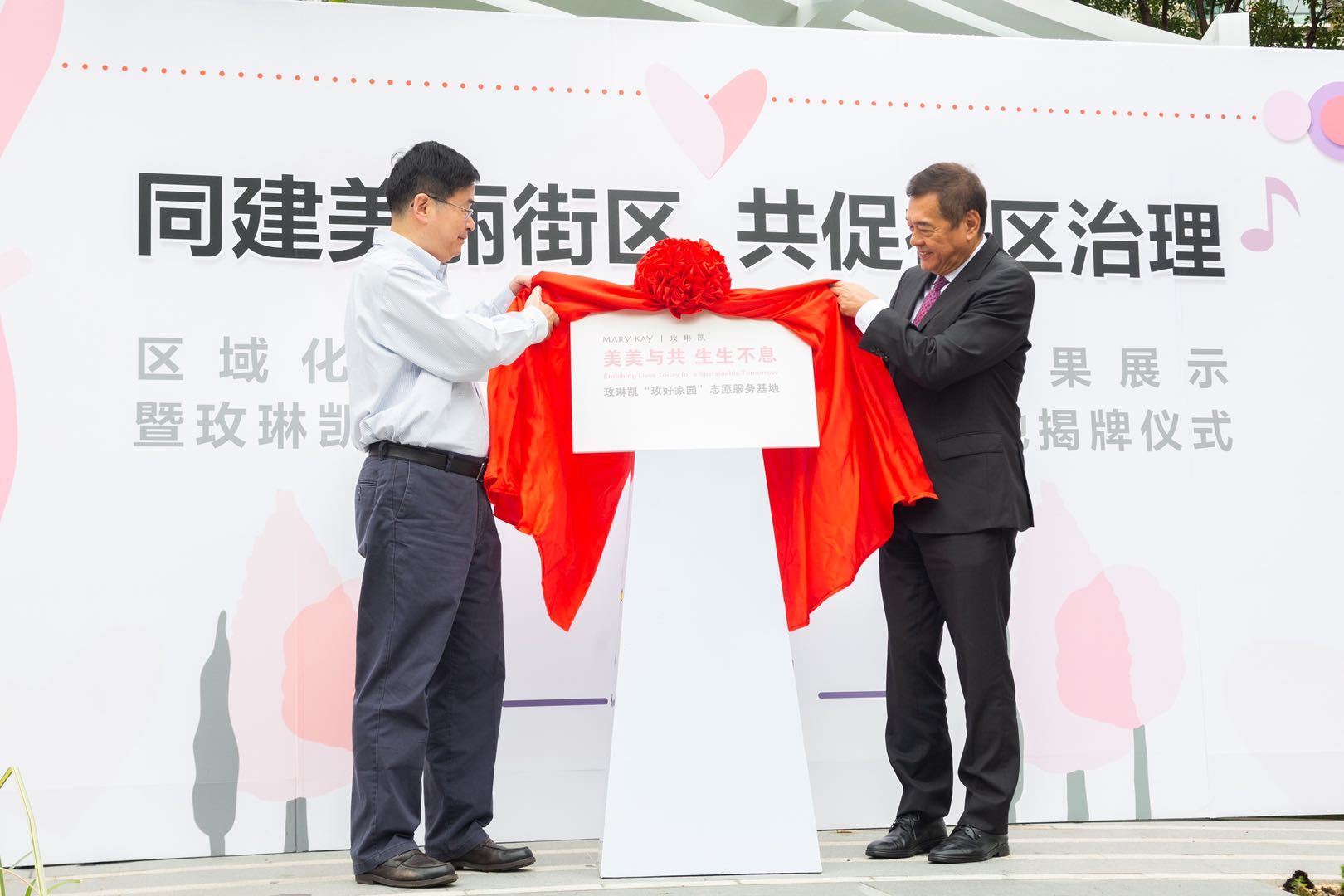 玫琳凯“玫好家园”志愿服务基地在上海正式启用