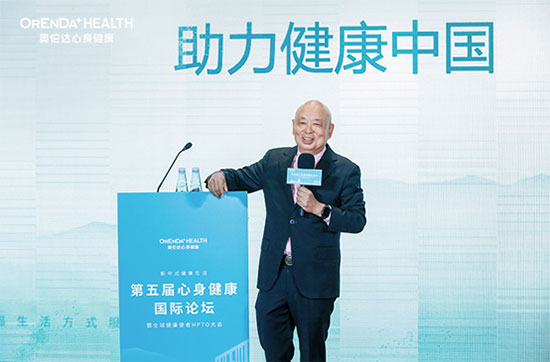 第五届心身健康国际论坛在京举办
