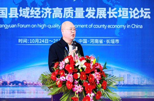 中国县域经济高质量发展长垣论坛成功举办