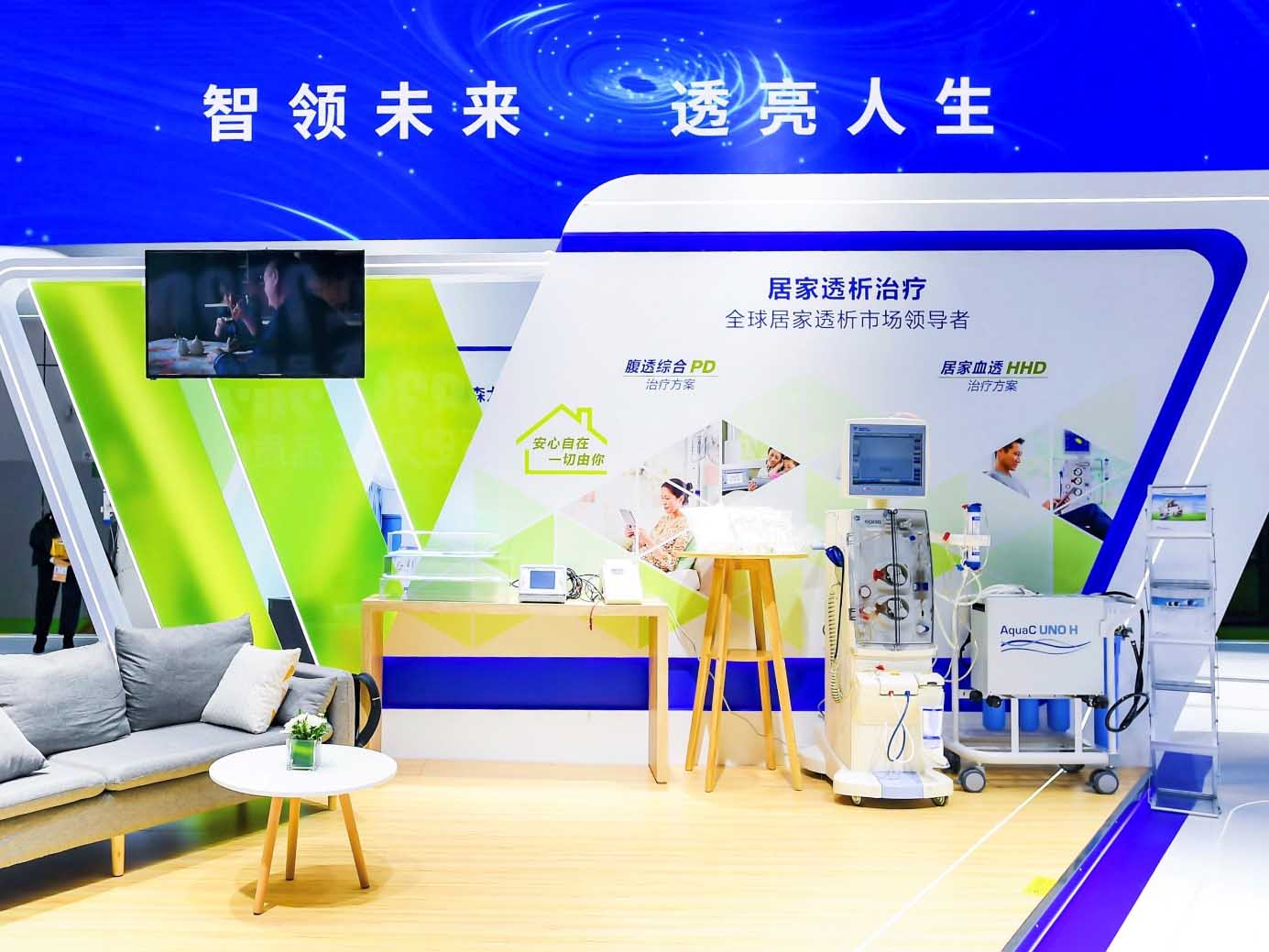 费森尤斯医疗亮相第三届中国国际进口博览会