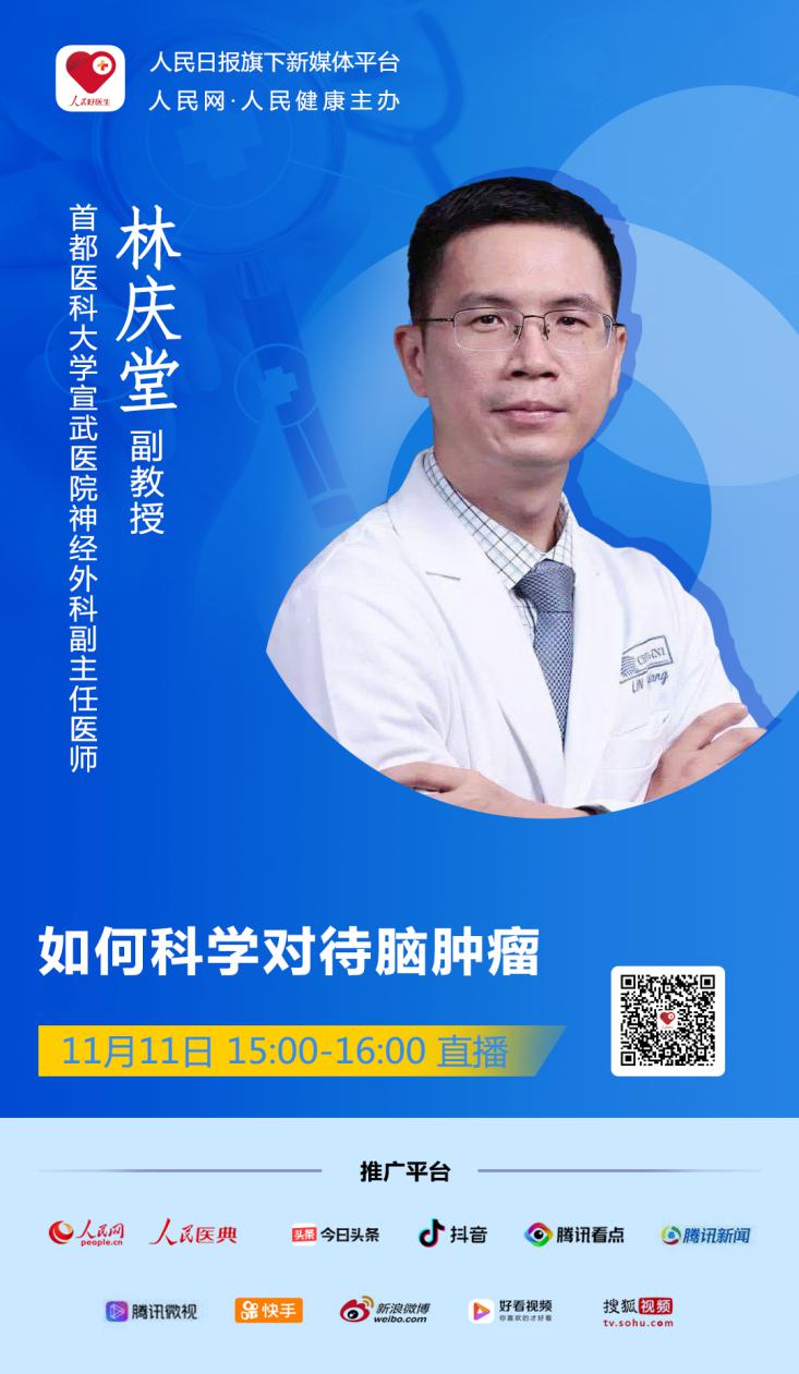 直播预告：如何科学对待脑肿瘤