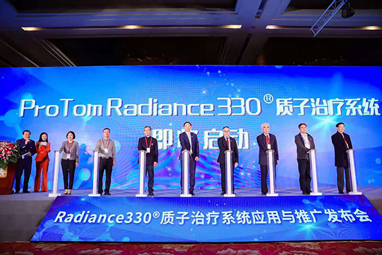Radiance 330质子治疗系统应用与推广发布会在京举办