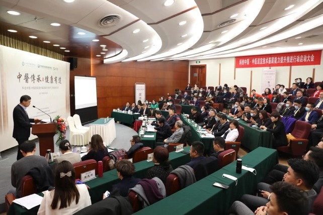 “科创中国·中医适宜技术基层能力提升推进行动”在京启动