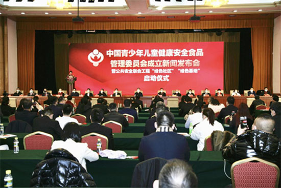 中国青少年儿童健康安全食品管理委员会在京成立