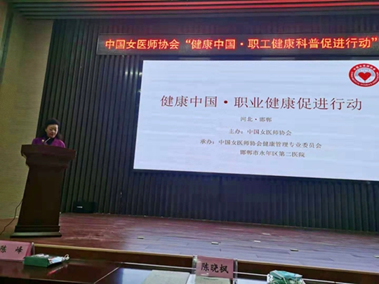 “健康中国·职业健康促进行动”在邯郸启动