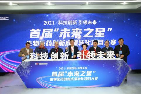 首届“未来之星”生物医药创新成果转化项目大赛在京举行