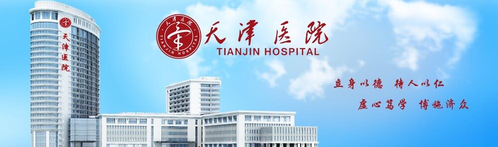 天津医院：以患者为中心的“无痛病房”管理