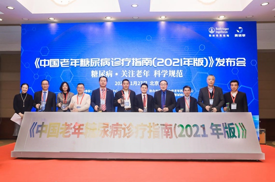 《中国老年糖尿病诊疗指南（2021年版）》在京发布