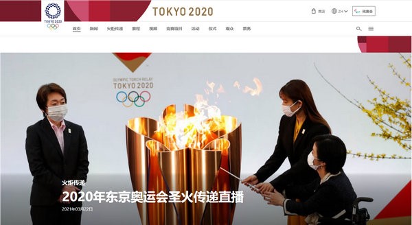 东京奥运会火炬传递启动 日本女足功勋担任第一棒火炬手