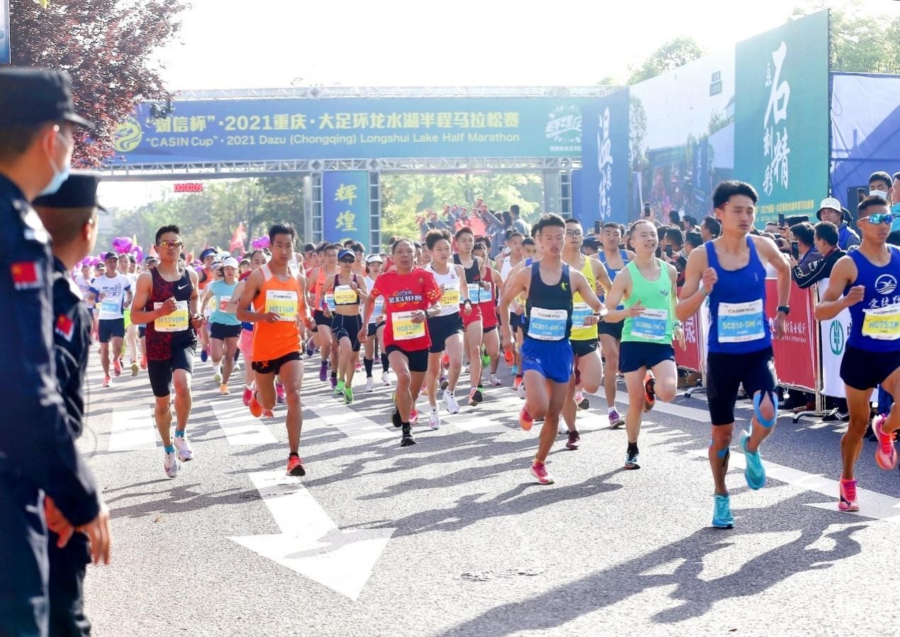 2021重庆·大足环龙水湖半程马拉松赛开跑