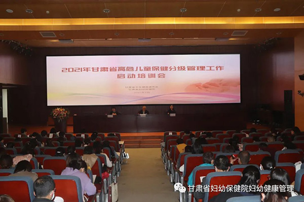 甘肃省举办全省高危儿童保健分级管理工作启动培训会