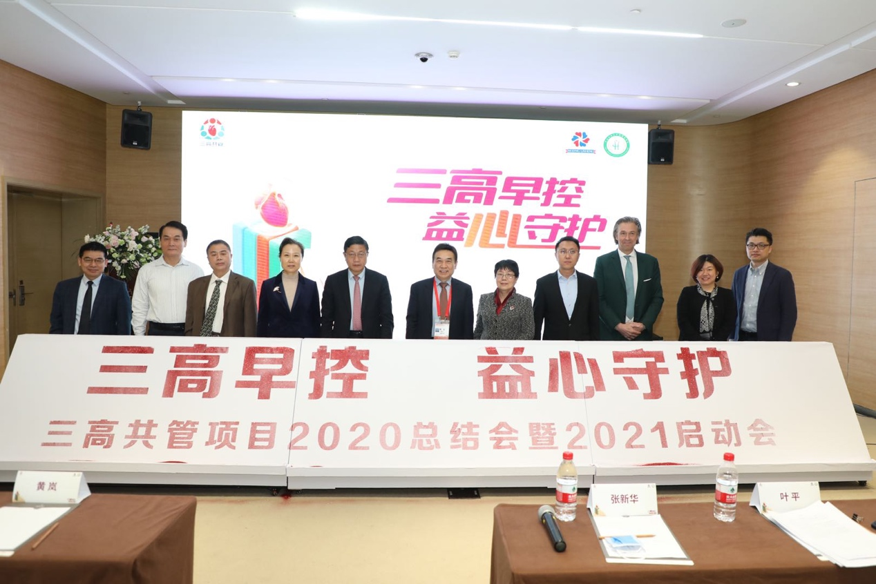 “三高共管”助力“健康中国”2021年项目启动会召开