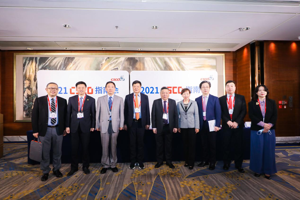 2021中国临床肿瘤学会指南大会在京开幕