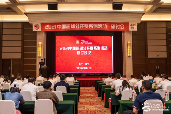 中国篮球公开赛组委会：将打造三级分级体系和升降级制度