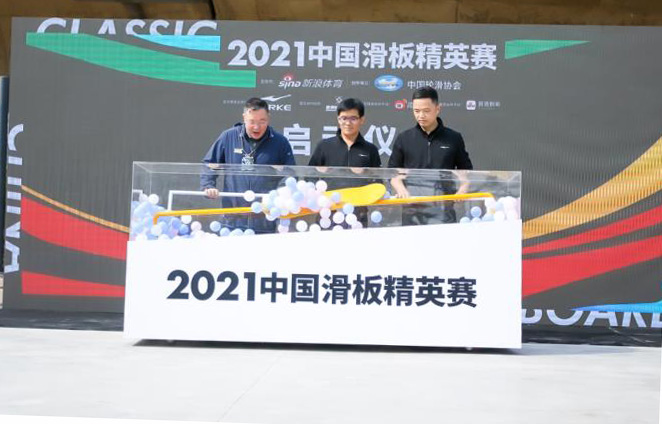 2021中国滑板精英赛在京拉开战幕 滑手齐聚傲立街头
