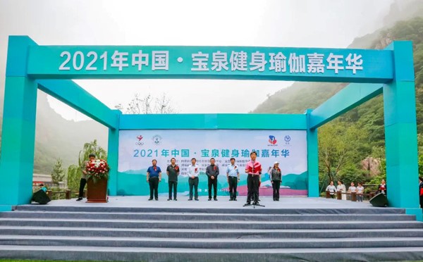 2021年中国·宝泉健身瑜伽嘉年华开幕
