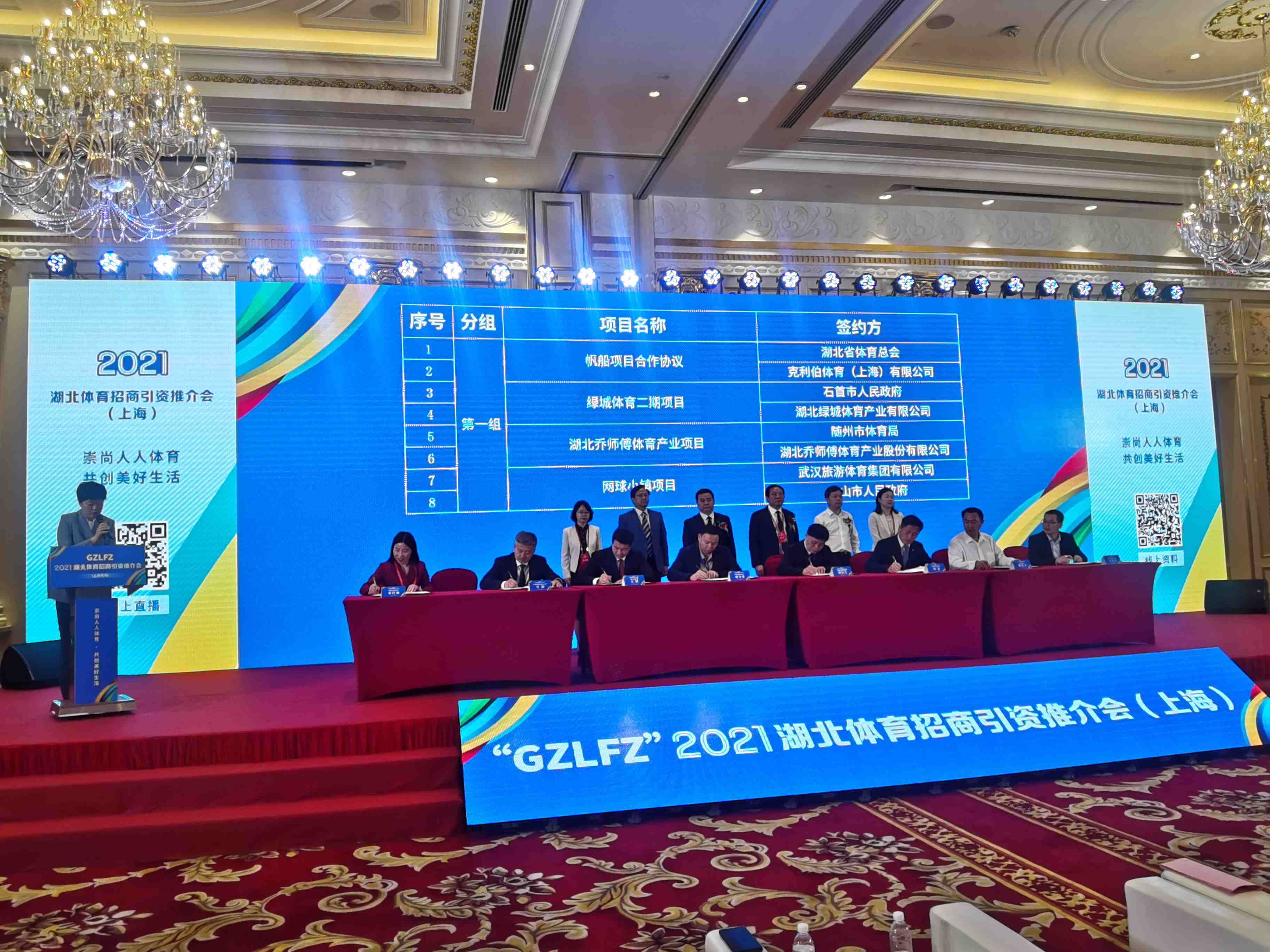 湖北体育局在上海举办推介会 签约12个项目