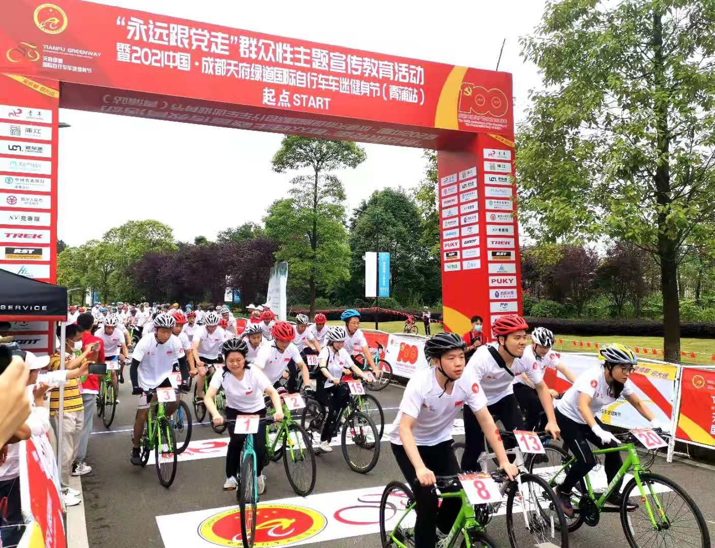 2021中国·成都天府绿道国际自行车车迷健身节走进青蒲