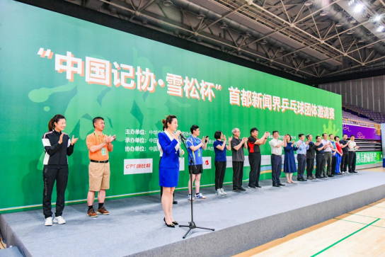 “中国记协·雪松杯”首都新闻界乒乓球团体邀请赛在京开赛