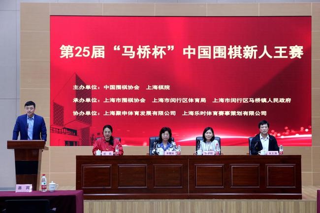第25届中国围棋新人王赛上海开战 32名棋手参与角逐