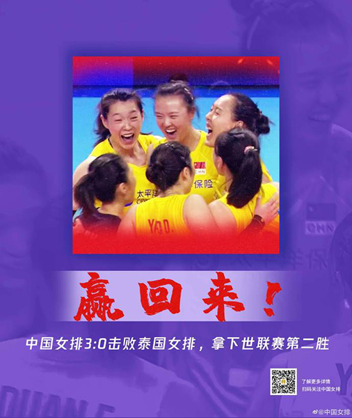 世界女排联赛：张常宁重回首发 中国女排3-0胜泰国
