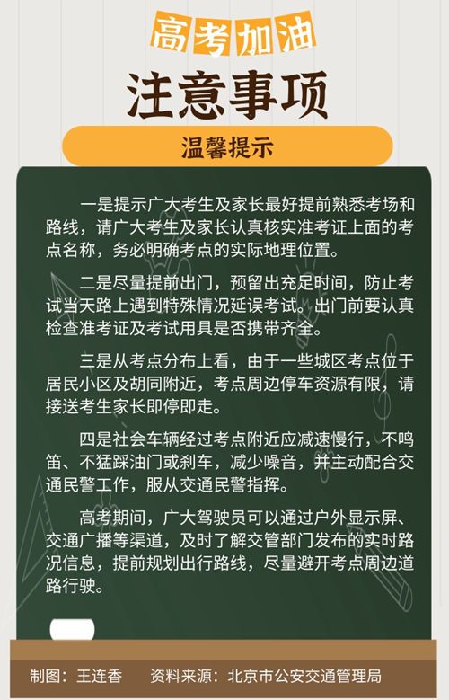 北京个性化交通疏导应对高考：800余名铁骑交警多备头盔做好应急准备