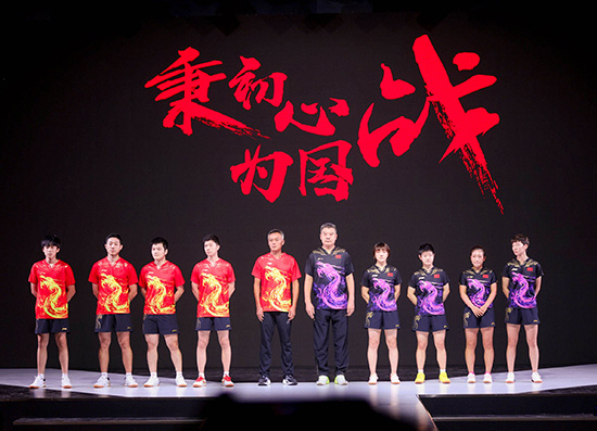 全新“龙服” 中国乒乓球队新战袍亮相