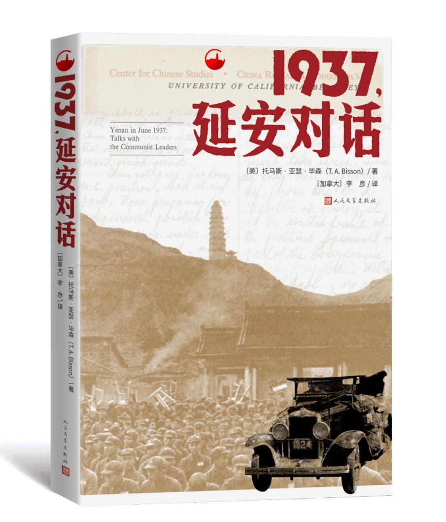 《1937，延安对话》：尘封80年珍贵史料首次在国内发布