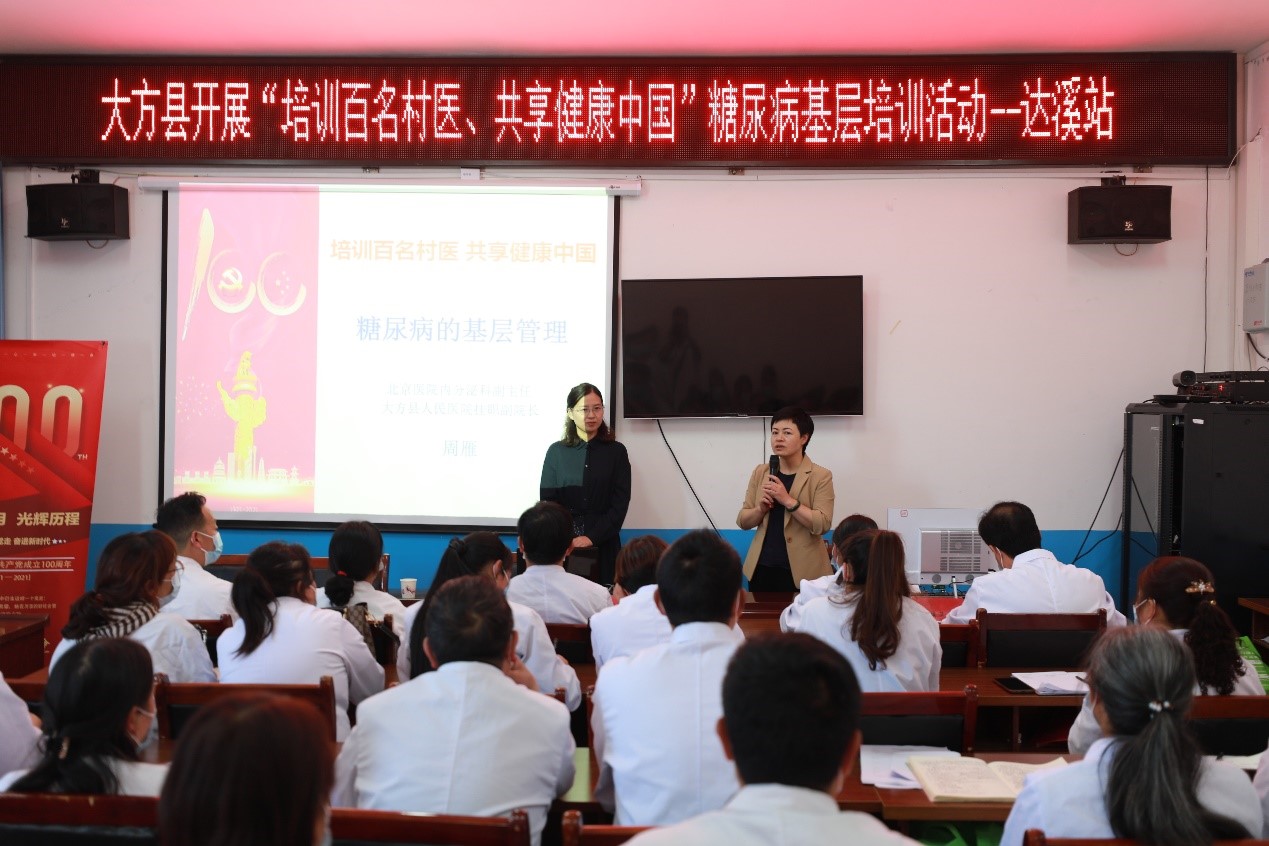 北京医院帮扶专家在贵州大方县开展糖尿病管理基层培训