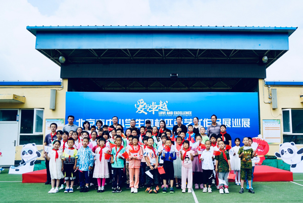 北京市中小学生奥林匹克艺术作品巡展走进延庆