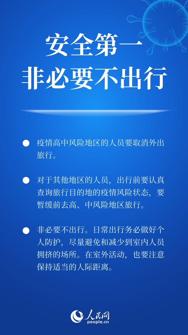 做好防疫第一责任人 这些细节不失防