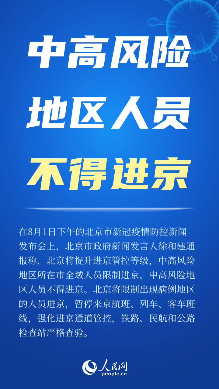 哪些人进京不需要核酸证明？一图了解来京人员进（返）京最新规定