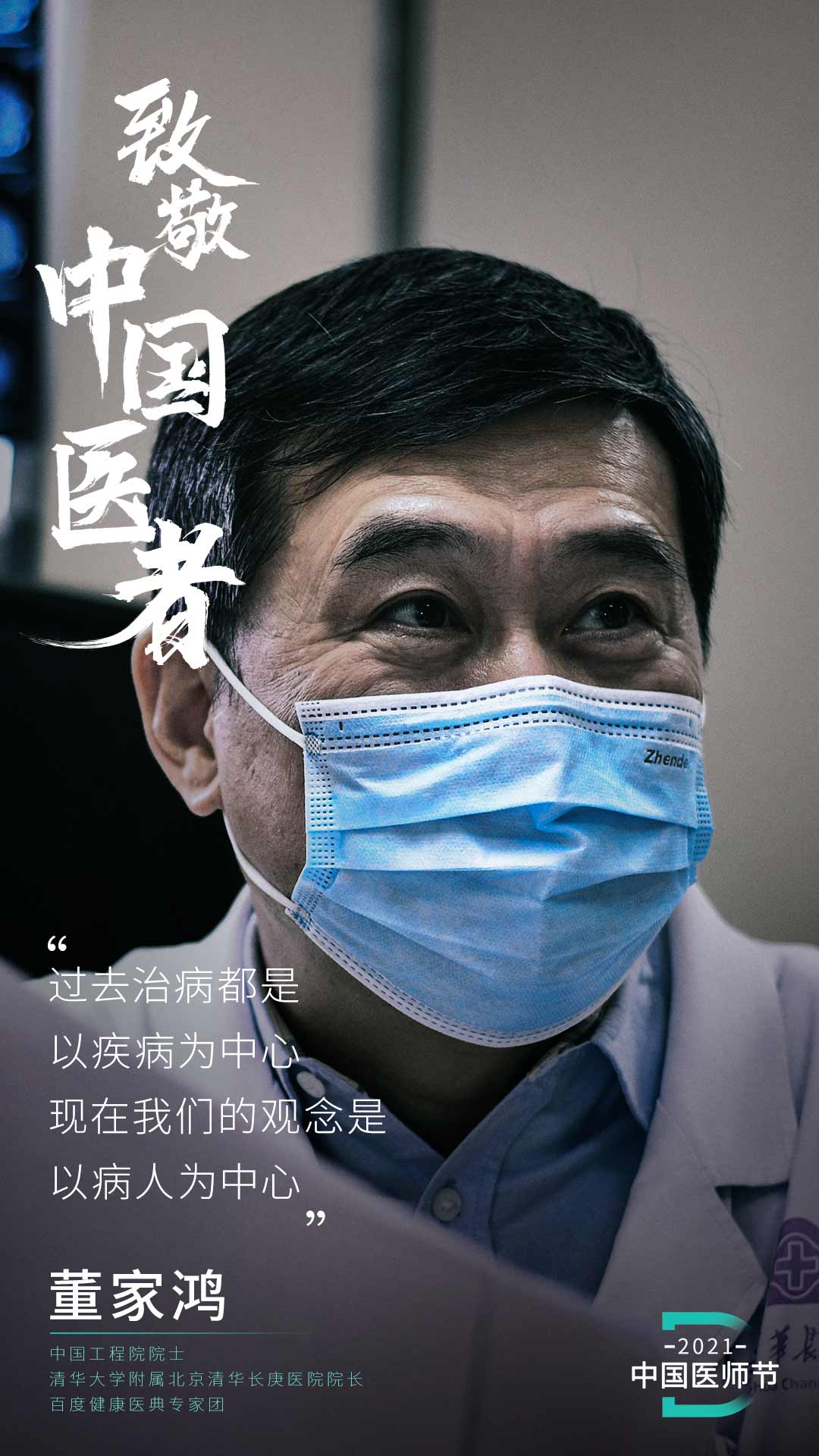 有所“医”靠！在“中国医师节”向人民健康守护者致敬