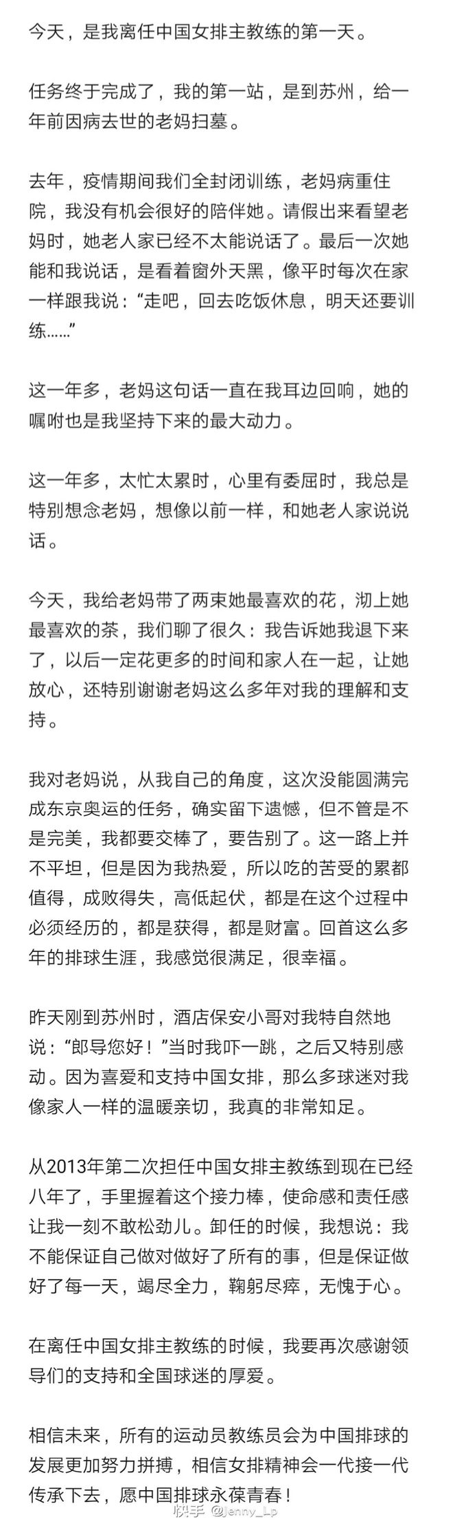 郎平宣布卸任中国女排主教练 相信女排精神会代代传承