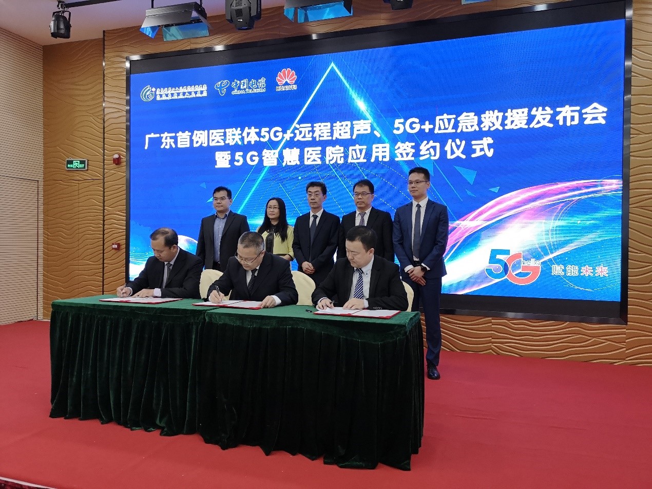 广东电信项目入选“5G+医疗健康”试点