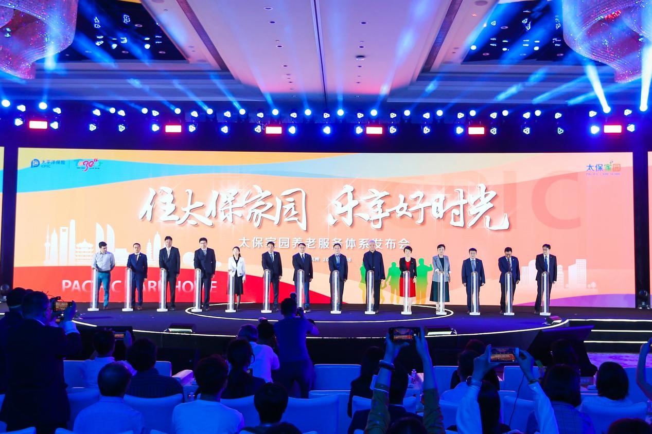 中国太保举行“住太保家园 乐享好时光”养老服务体系发布会