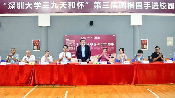 第三届围棋国手进校园活动在深圳大学圆满举行