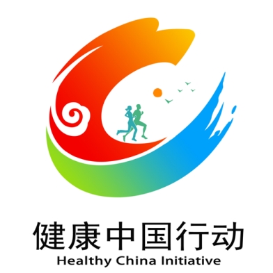 国家卫健委发布健康中国行动统一标识