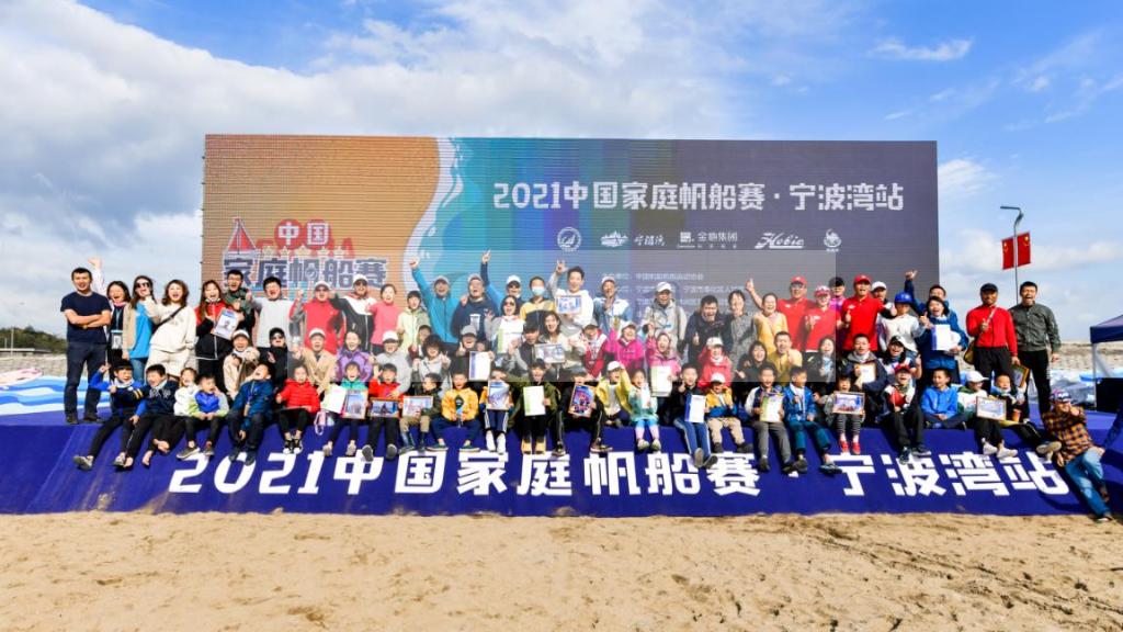 2021中国家帆赛宁波湾站奉化收帆