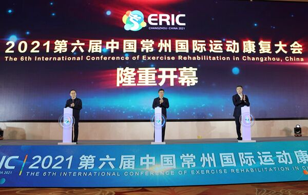 2021第六届中国常州国际运动康复大会开幕